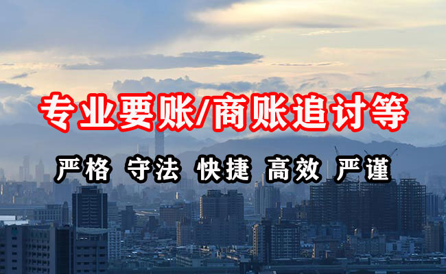 高淳收账公司